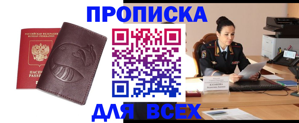 прописка паспорт в Полысаево