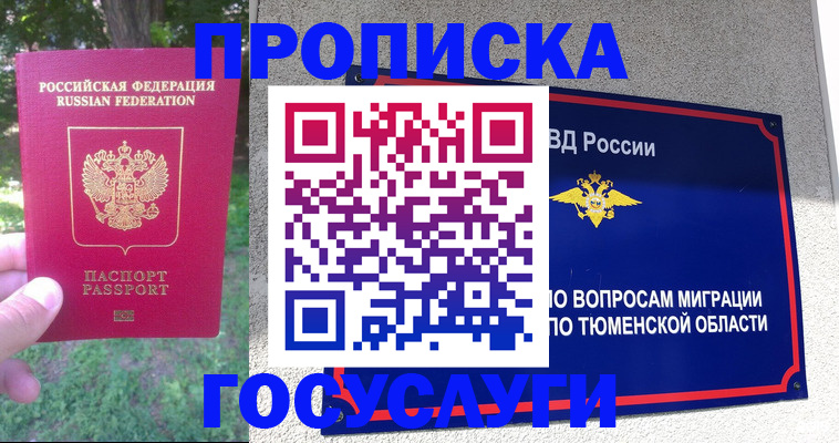 прописка для кредита в Полысаево