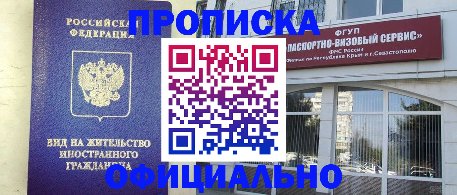 временная регистрация недорого в Полысаево